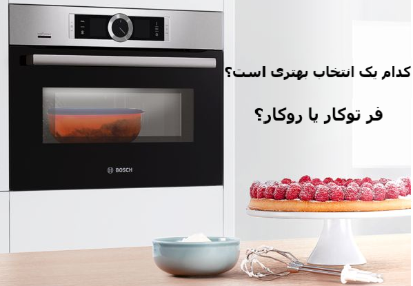 فر توکار یا روکار؟ کدام یک انتخاب بهتری است؟